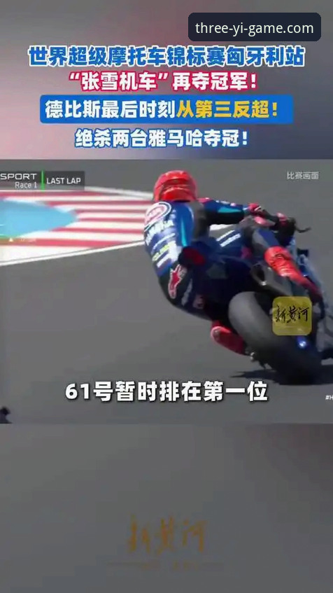 从第6到第1的逆袭：世界超级摩托车锦标赛匈牙利站3大精彩看点